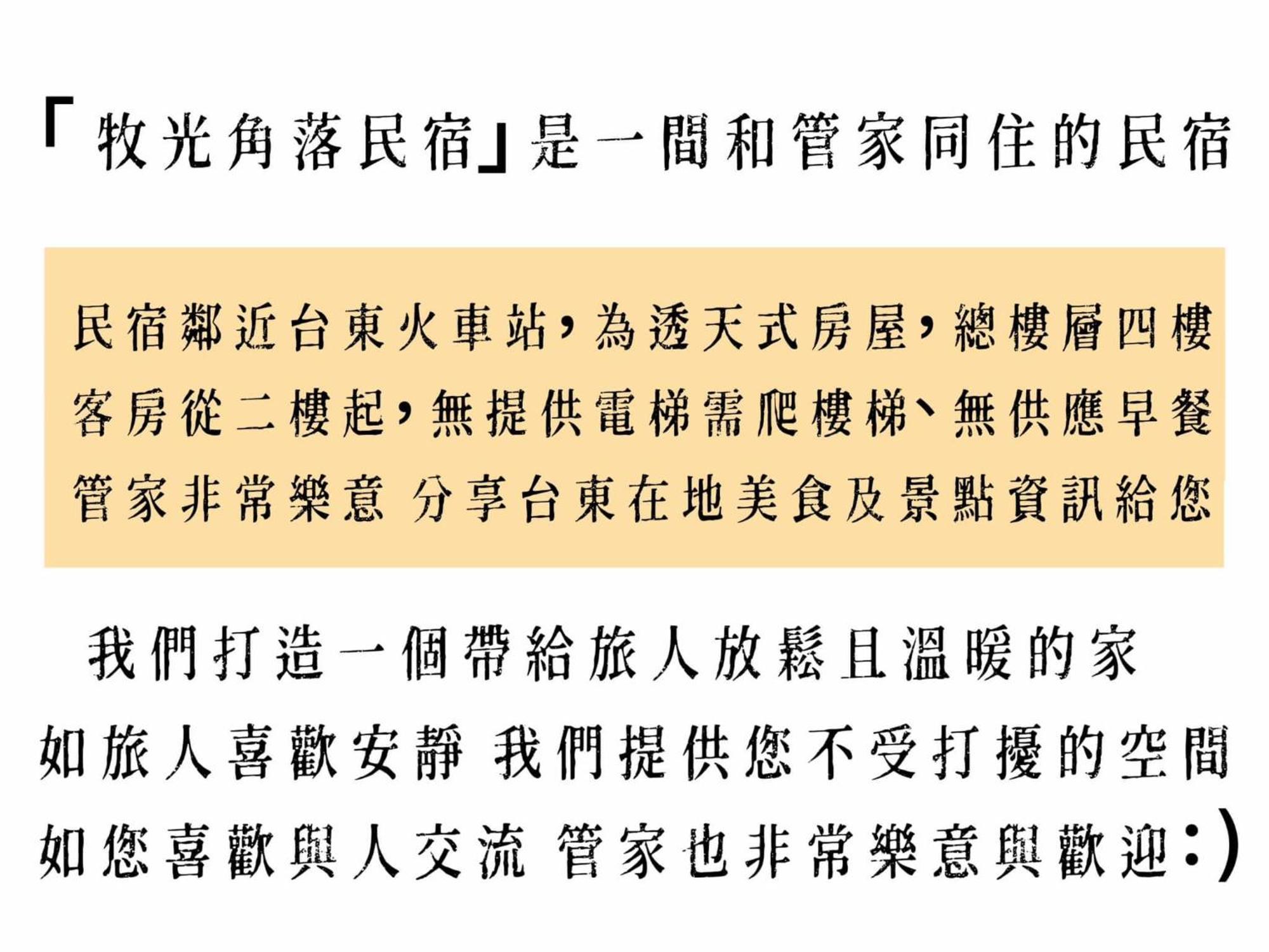 T'ai-tung牧光角落公寓 外观 照片